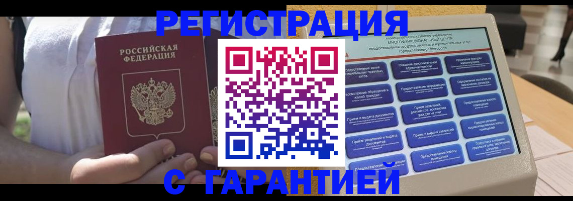 прописка законно в Асбесте