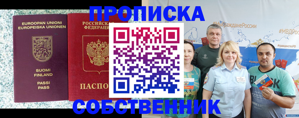 прописка для военкомата в Асбесте